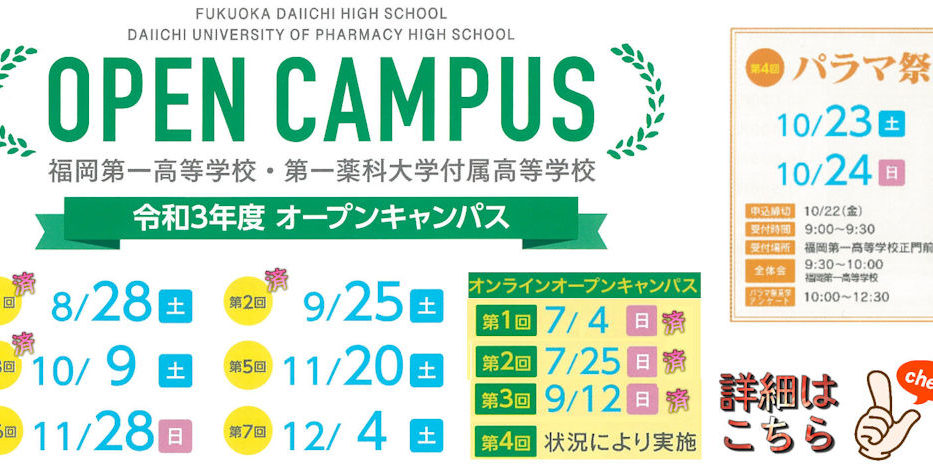 福岡第一高等学校