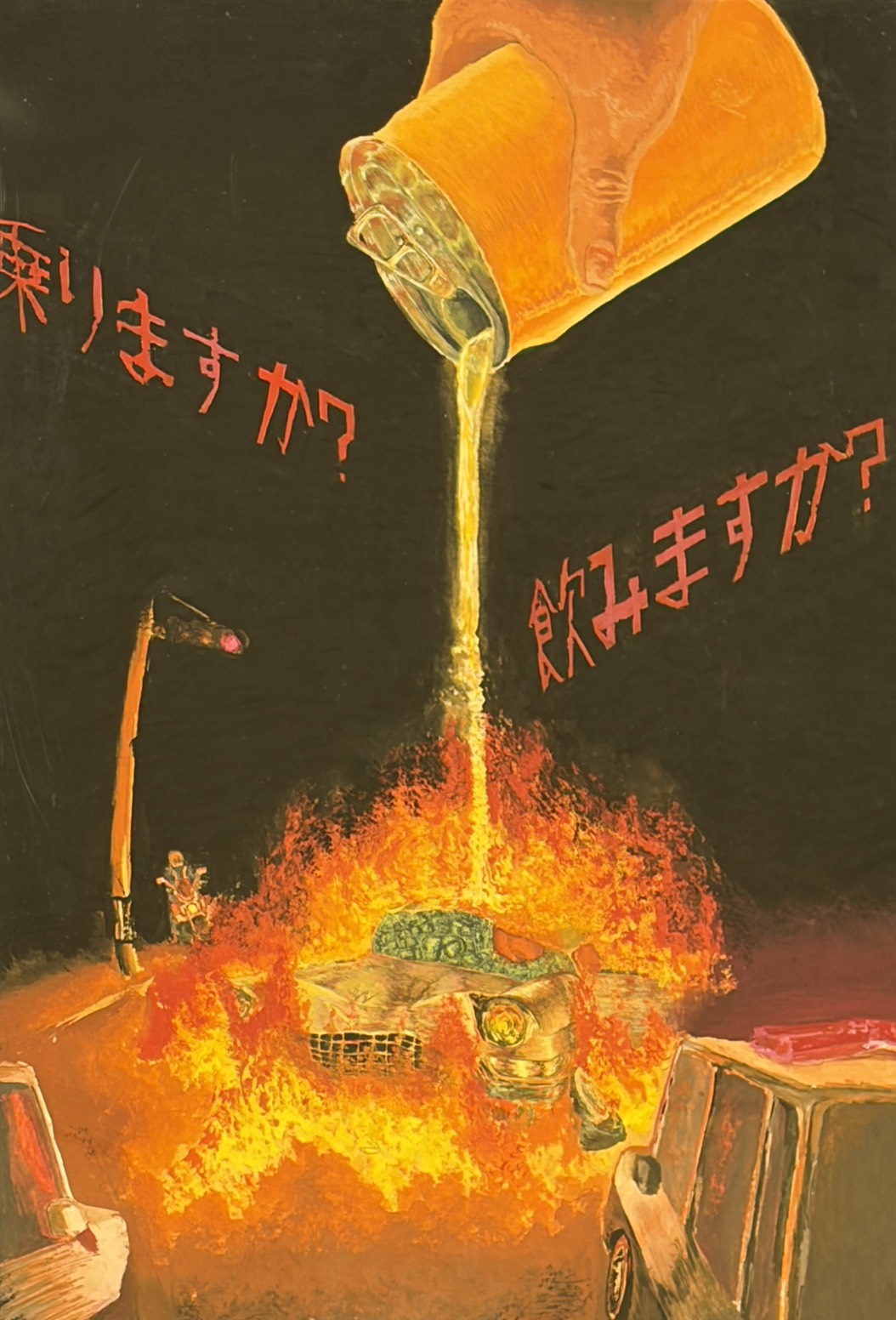 特別賞受賞 「ZEROグランプリ」飲酒運転撲滅標語・ポスターコンクール